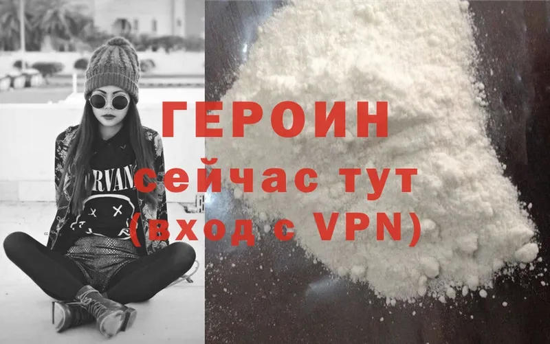 ГЕРОИН Heroin  darknet формула  Мосальск 